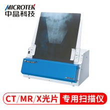 中晶（microtek）Medi6000plus 专业胶片X光片CT片扫描仪 全尺寸自动进片
