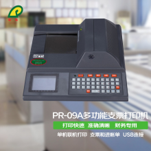 普霖 PR-09A多功能支票打印机 电脑USB连接 