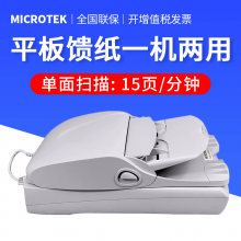 中晶（microtek）FileScan1520 双平台高速文件档案扫描仪A4 高清彩色批量自动扫描