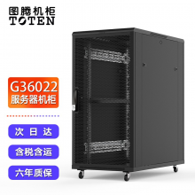 图腾（TOTEN）G36022 网络机柜 22U加厚服务器机柜1.2米 网孔门交换机机柜 图腾机柜 （含安装/调试）