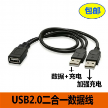 USB一公两母一分二连接线 一母对两公usb分线器 数据线延长线充电电脑USB线打印共享器 USB一母转两公 30厘米