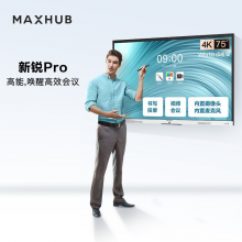 MAXHUB会议平板 SC75CDP 新锐Pro75英寸智能电子白板Win10-i5