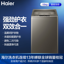 海爾（Haier）EB100B25Plus2U1全自動波輪洗衣機 自過濾 自動清理線屑 10KG直驅變頻