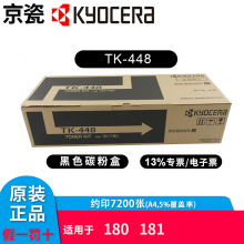 京瓷（KYOCERA）TK-448黑色墨粉 适用TASKalfa180/181
