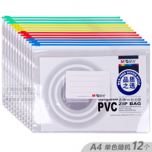 晨光ADM94504 A4透明PVC拉边袋拉链袋高透办公资料袋文件袋软塑料拉锁袋