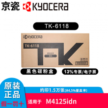 京瓷（KYOCERA）TK-6118原装粉盒京瓷4125碳粉 适用于京瓷ECOSYS M4125 TK-6118墨粉（A4,5%覆盖约15000页）