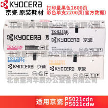 京瓷（KYOCERA）TK-5223 四色墨粉盒套装（低容） 适用京瓷P5021cdn P5021cdw打印机