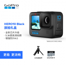 GoPro HERO10 Black 运动相机 户外摩托骑行 水下防水记录防抖 照相机 Vlog数码运动 