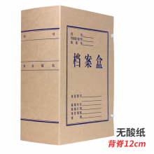 燕赵万卷 12cm-A4牛皮纸加厚档案盒【10个装 12cm】