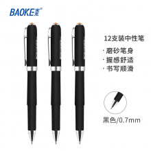 宝克（BAOKE）PC2218 0.7mm中性笔 磨砂笔杆黑色签字笔 