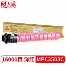 天威 MPC3503C 红色墨粉 适用于理光 MP C3004exSP墨盒C3003SP C3503SP碳粉C3504exSP复印机墨粉