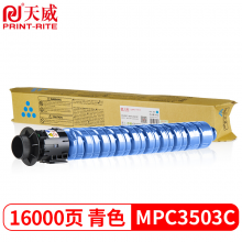 天威 MPC3503C 青色墨粉 适用理光Ricoh MP C3004exSP墨盒C3003SP C3503SP碳粉C3504exSP复印机墨粉