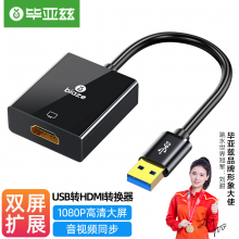 毕亚兹 USB转HDMI转换器转接头 投影仪接口连接线 笔记本外置显卡电脑连接电视高清同屏线视频扩展坞 ZH160
