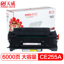 天威CE255A 黑色硒鼓 适用惠普HP55A硒鼓P3015dn M521dn M525dw hp500 打印机硒鼓 大容量