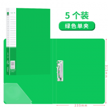 博文 6341单夹强力夹子资料夹板插页册（绿色）5个装