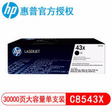 惠普（HP）C8543X 黑色硒鼓 适用Laserjet 9000 M9040 M9050 