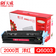 天威 Q6003A 硒鼓 124A 适用于HP 1600 2600 2600N 2605DN 2605DTN CM1015 CM1017 佳能LBP-5000 红色 专业装