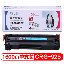 格之格CRG-925易加粉NT-CC925CT硒鼓适用佳能LBP6018 LBP6000惠普HP P1102 P1102W M1130 M1212NF打印机粉盒