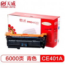 天威CE401A硒鼓 青色 专业装 适用HP507A M551n M551dn M551xh M575dn M575f M575C Canon LBP7780Cx