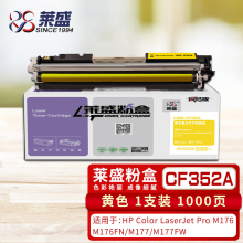 莱盛CF352A 黄色硒鼓 适用惠普 HP Color LaserJet Pro M176 M176FN M177 M177FW 