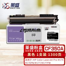 莱盛CF350A 黑色硒鼓 适用惠普 HP Color LaserJet Pro M176 M176FN M177 M177FW 打印机粉盒