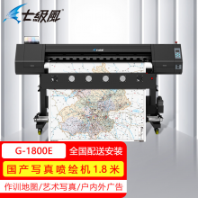 七级风 国产绘图仪打印机G-1800E 户内户外弱溶剂写真机1.8米宽 地图广告打印