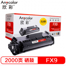 欣彩AR-FX9 大众版 FX-9 硒鼓 适用佳能F9X FAX-L100 L120 L140 L160 MF4122 MF4150 MF4680