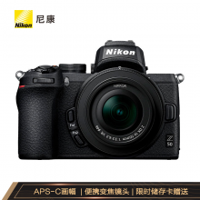 尼康Z 50 微单相机 入门级微单套机 轻便 Vlog（Z DX 16-50mm f/3.5-6.3 VR 微单镜头）