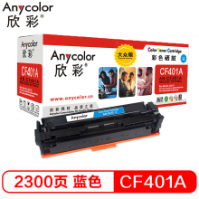 欣彩AR-CF401A 大众版 蓝色硒鼓 适用惠普HP Color LaserJet Pro M252N M252DW M277DW