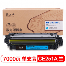 格之格CE251A青色硒鼓NT-CH251FCmps超大容量适用惠普CP3525n CP3520 CM3530fs CM3530打印机粉盒