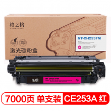 格之格CE253A红色硒鼓超NT-CH253FMmps大容量适用惠普CP3525n CP3520 CM3530fs CM3530打印机粉盒