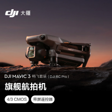 大疆 DJI Mavic 3 暢飛套裝 (DJI RC Pro) 御3航拍無人機 哈蘇相機 長續航飛機 智能拍攝飛行