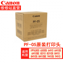 佳能 PF-05原装喷头打印头 适用于绘图仪IPF6410 8310 8410S 8410SE 9410S