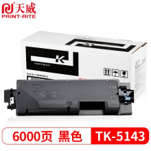 天威 TK-5143K 黑色墨粉 适用京瓷KYOCERA ECOSYS P6130cdn墨盒M6030cdn碳粉M6530cdn复印机粉盒 