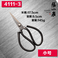 张小泉 4111A-3碳钢剪刀 长17cm