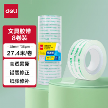 得力(deli)易撕透明胶带 18mm*30y高粘小胶带8卷/筒 办公用品 30065