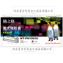 格之格 W1003AC黑色硒鼓NT-PH1003C商专版适用于103A 131A MFP133PN
