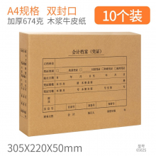 西玛6502S-双封口 A4规格会计凭证盒 加厚牛皮纸横竖版凭证盒