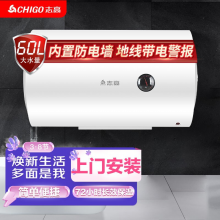  志高（CHIGO）電熱水器 60升儲水式熱水器 家用大容量 節能省電 60L 60T02