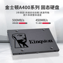 金士顿（Kingston）A400系列SSD固态硬盘 SATA3.0接口 笔记本台式机 SSD 960G非1T