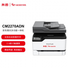 奔图（PANTUM）CM2270ADN A4彩色多功能一体机 （24ppm+自动双面打印+USB接口+有线网络）国产系统