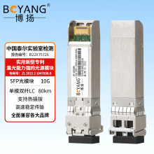 博扬（BOYANG）万兆单模LC接口模块（波长：1550nm，最大传输距离：80km）BY-10GS86
