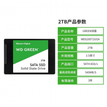 西部数据WD SSD固态硬盘 2.5英寸串口SATA3.0 台式机笔记本2TB（WDS200T2G0A）