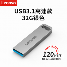 联想（Lenovo）32GB USB3.1 U盘 SX1速芯系列银色 金属耐用