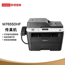 联想（Lenovo）M7655DHF黑白激光传真机
