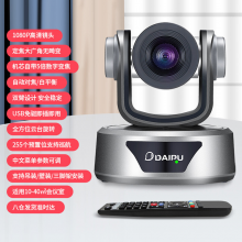 戴浦usb高清视频会议摄像头DP-UK100 高清视频会议摄像机软件系统设备 定焦大广角1080P高清