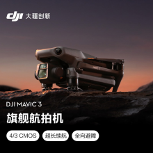 大疆 DJI Mavic 3 御3航拍标准版无人机 哈苏相机 长续航飞机 智能拍摄飞行器
