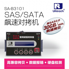 佑华 UReach 1-1 30G SAS/服务器硬盘复制、擦除、SAMRT读取、坏道跳过复制SA-B3101