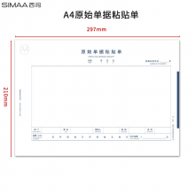 西玛（SIMAA)8806 A4规格原始单据粘贴单 210*297mm 50页/本 5本/包 A