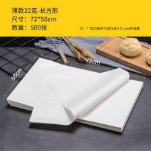 展艺烘焙油纸吸油纸食物专用隔油纸垫 500张 22克油纸72x50cm500张